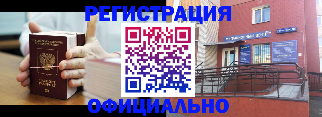 временная регистрация для школы в Шелехове