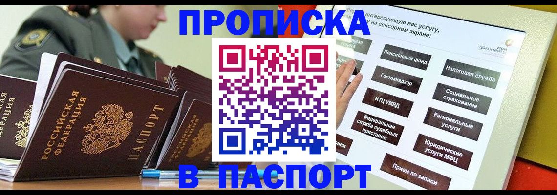 прописка регистрация в Шелехове