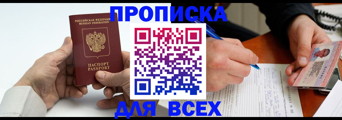 временная регистрация купить в Шелехове