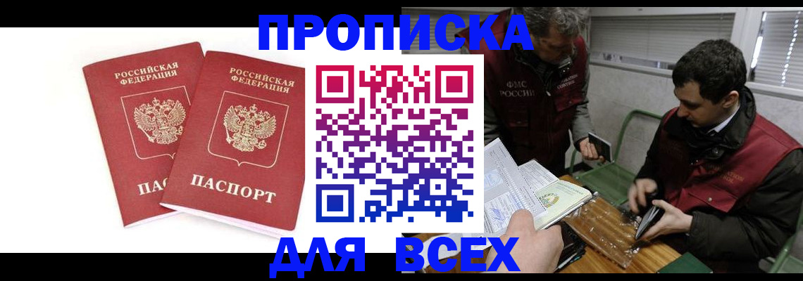 временная регистрация для всех в Шелехове